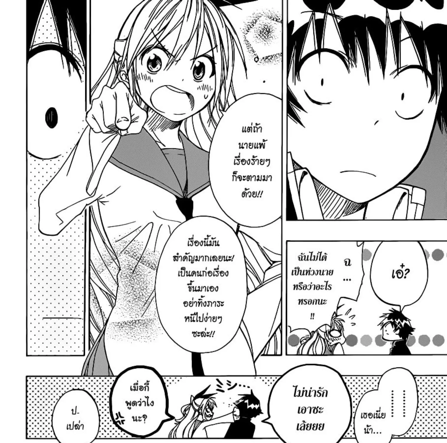 Nisekoi - หน้า 12