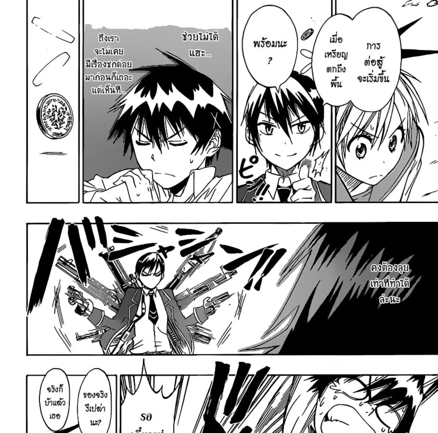 Nisekoi - หน้า 16