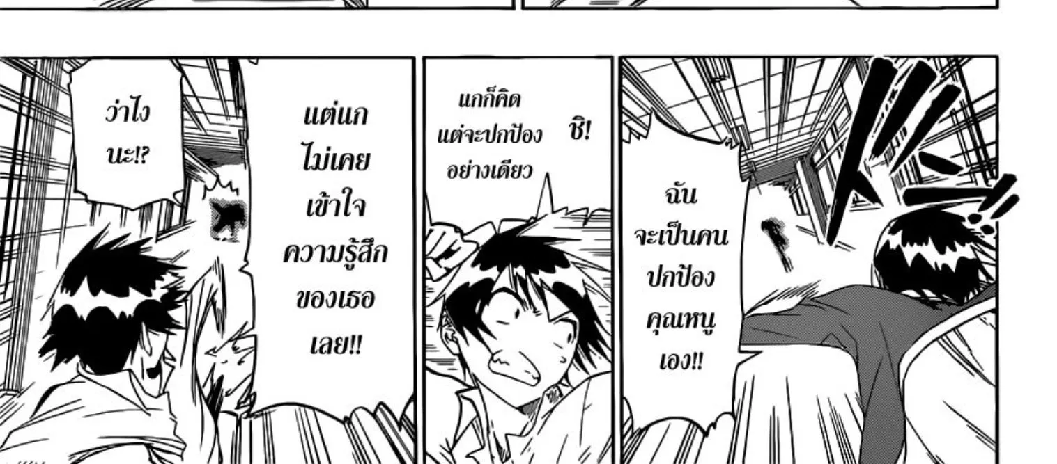 Nisekoi - หน้า 19