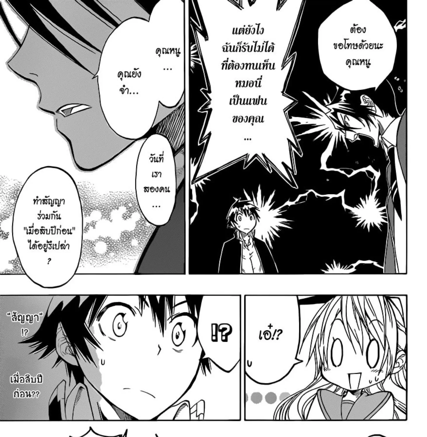 Nisekoi - หน้า 2