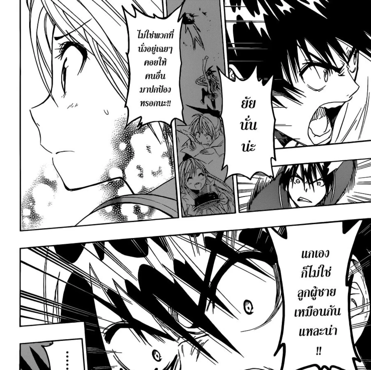 Nisekoi - หน้า 20