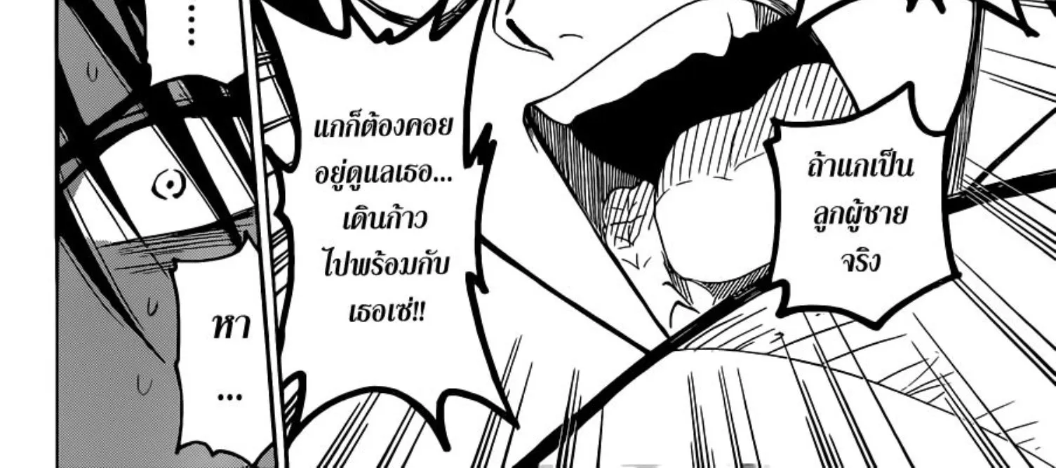 Nisekoi - หน้า 21