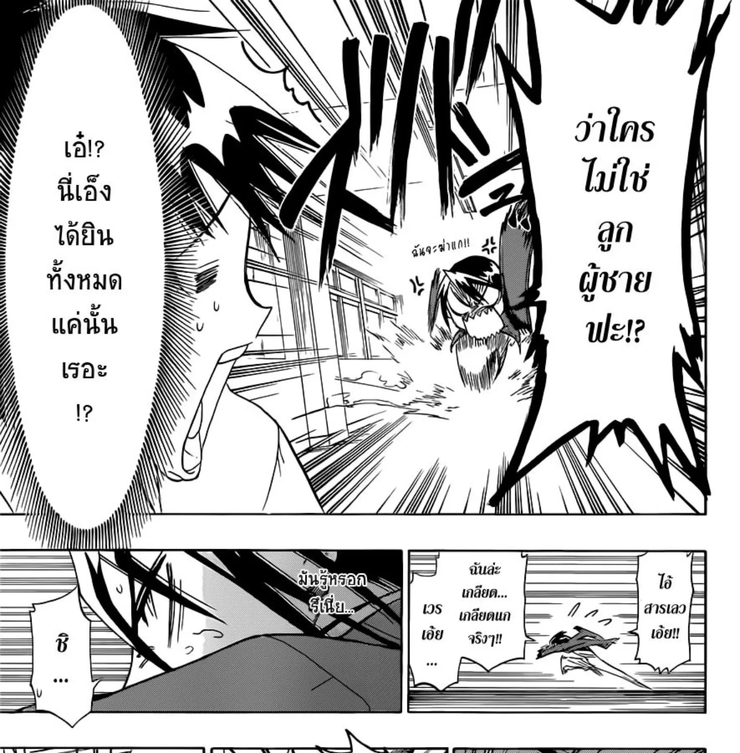 Nisekoi - หน้า 22