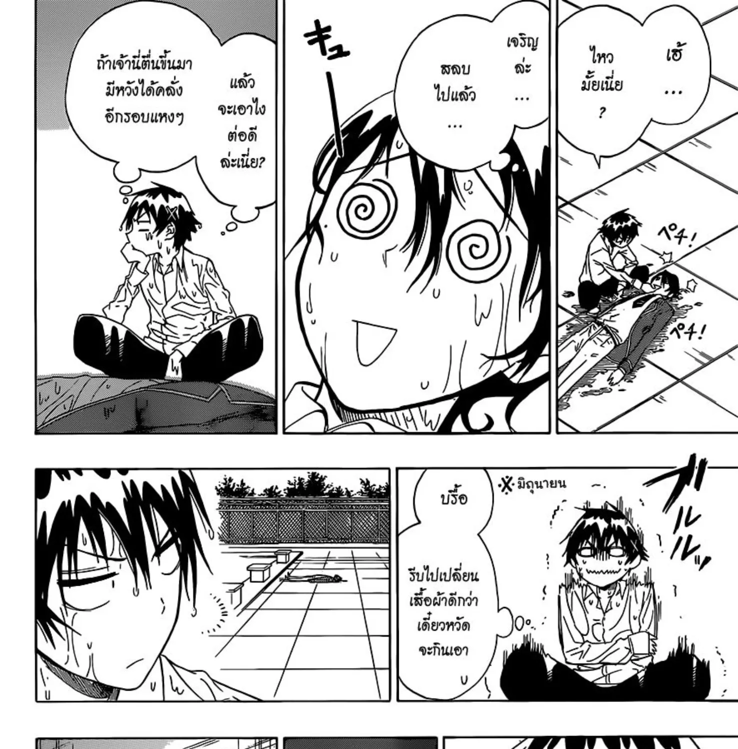 Nisekoi - หน้า 28