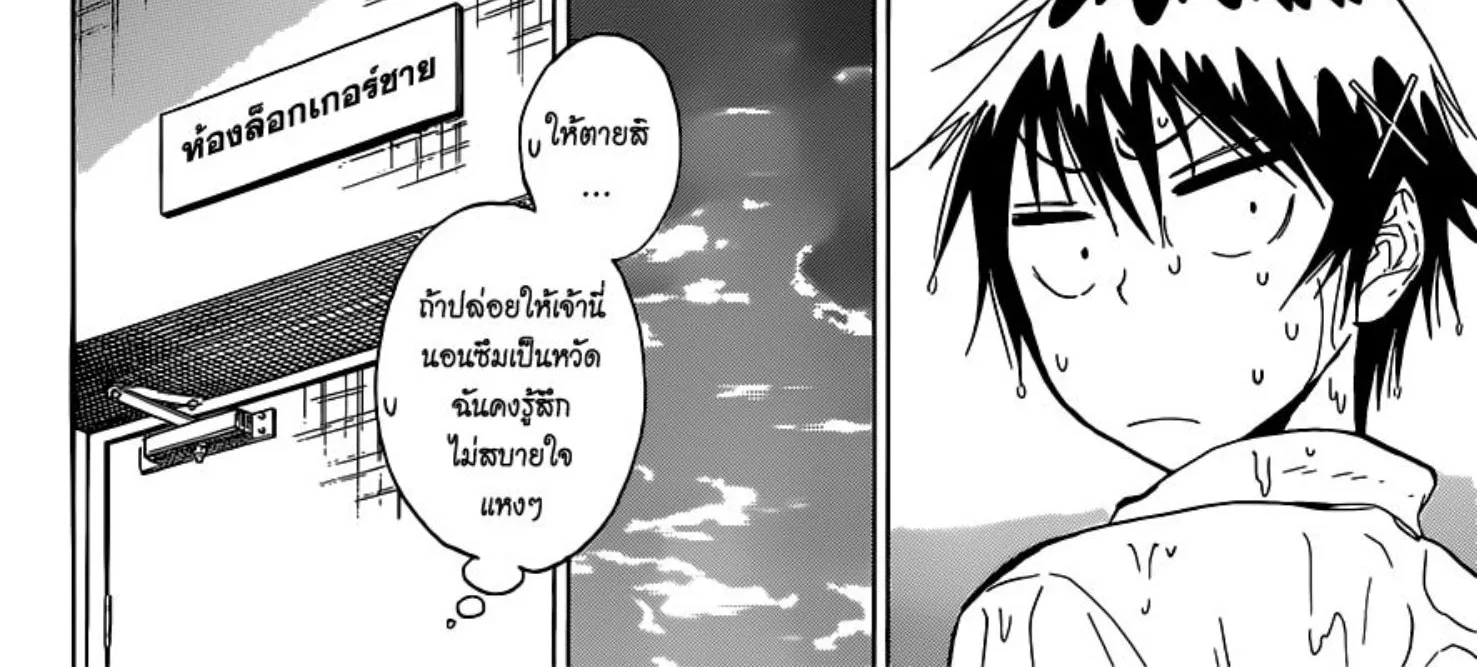 Nisekoi - หน้า 29