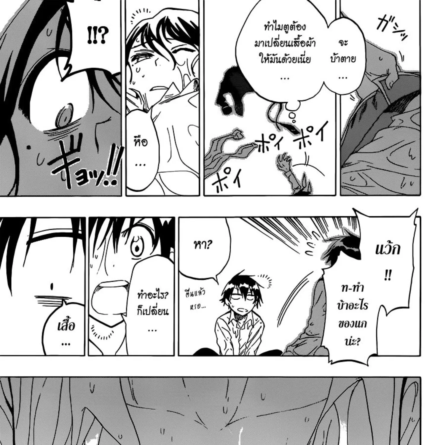 Nisekoi - หน้า 30