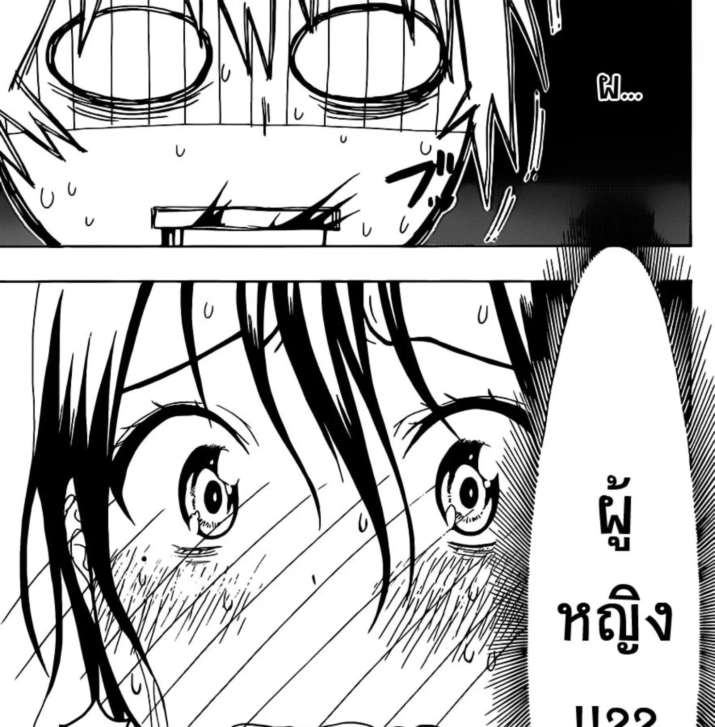 Nisekoi - หน้า 34