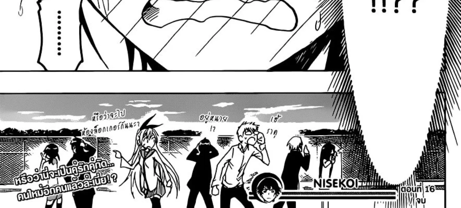 Nisekoi - หน้า 35