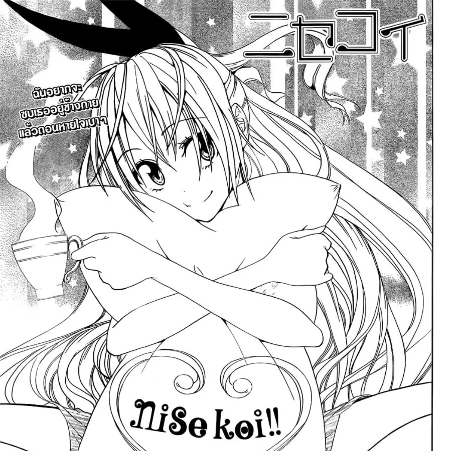 Nisekoi - หน้า 38