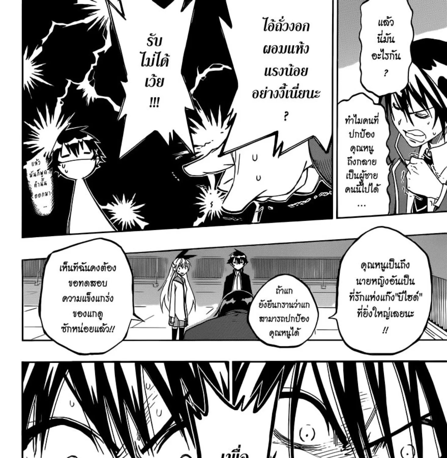 Nisekoi - หน้า 4