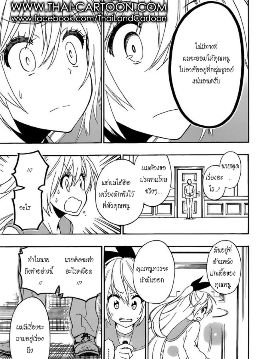 Nisekoi - หน้า 18