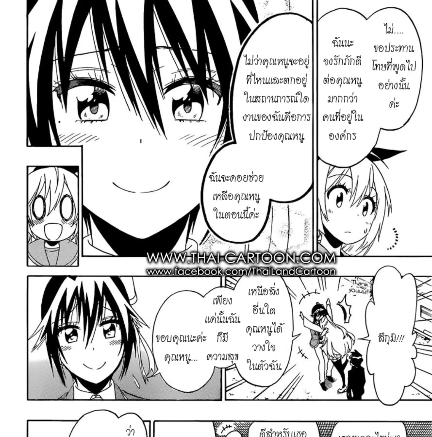 Nisekoi - หน้า 2