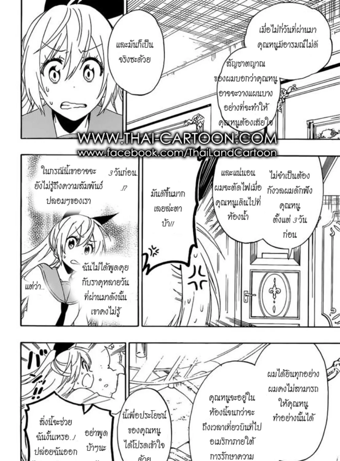 Nisekoi - หน้า 20