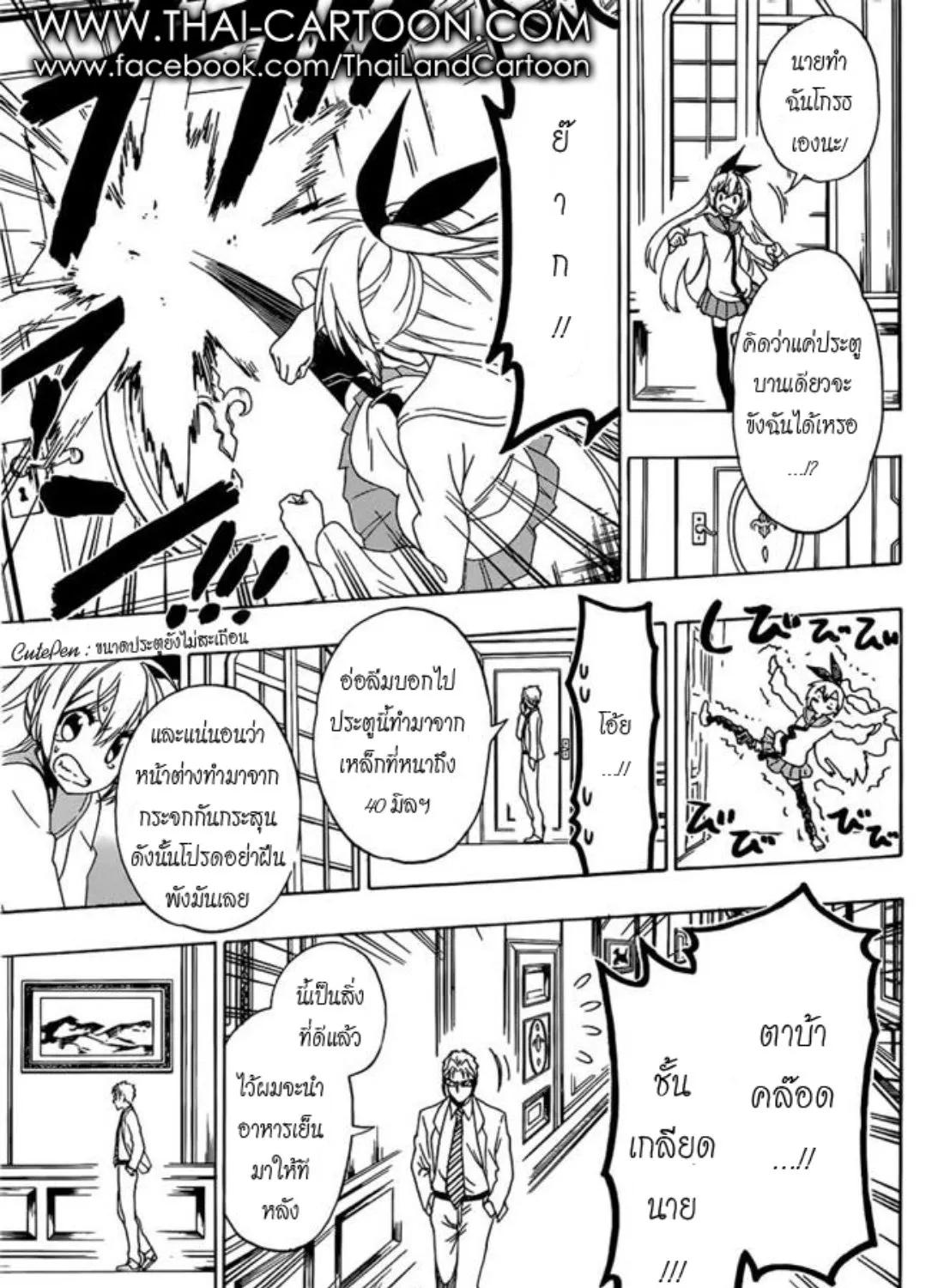 Nisekoi - หน้า 22