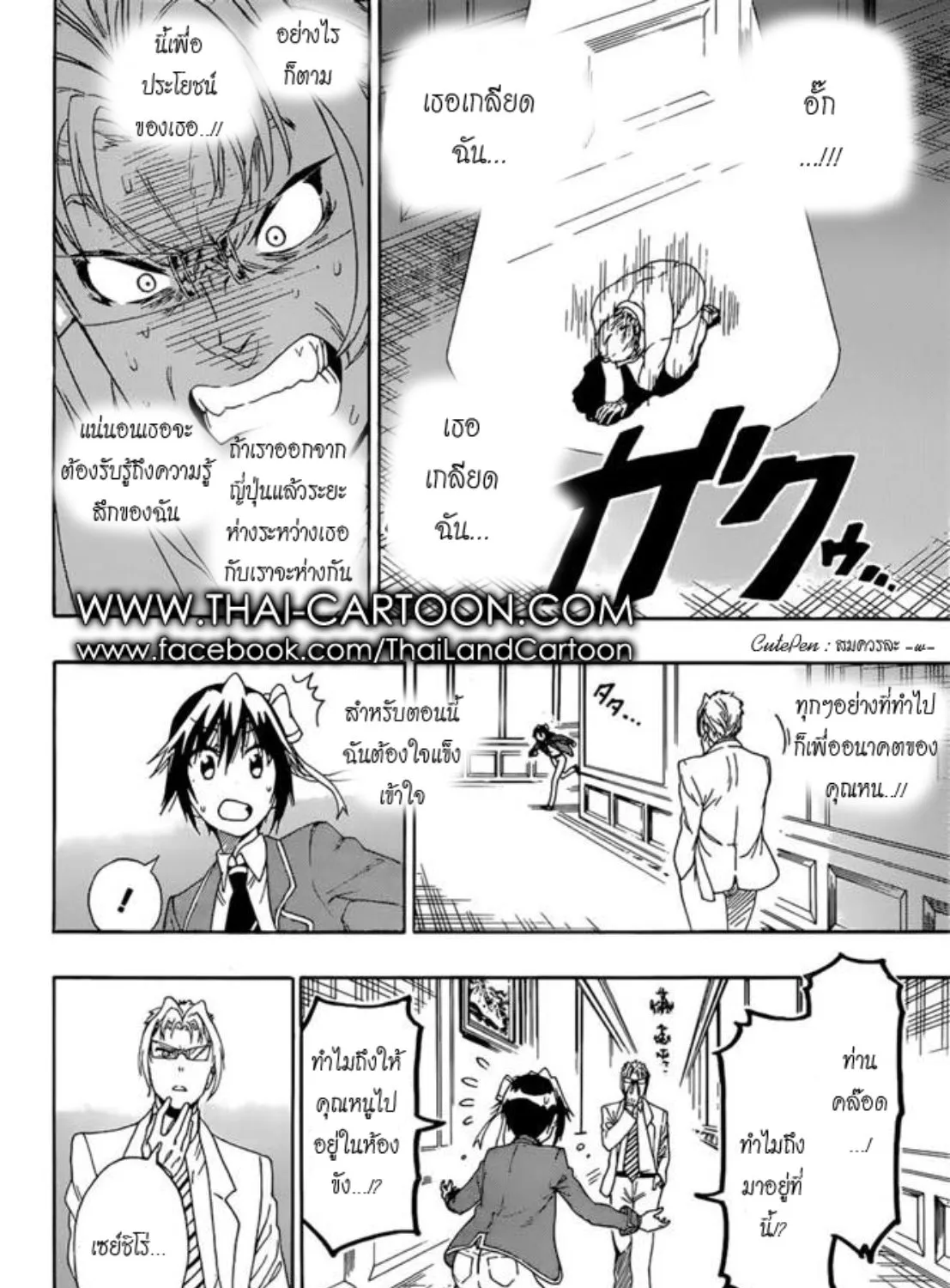 Nisekoi - หน้า 24