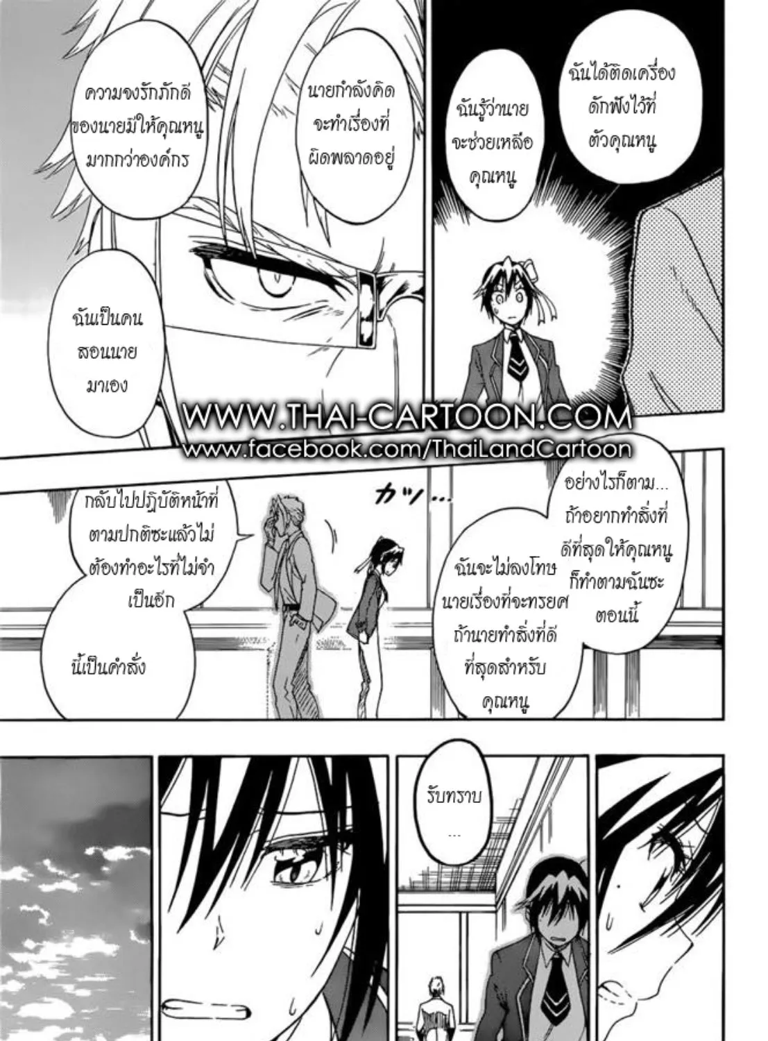 Nisekoi - หน้า 26