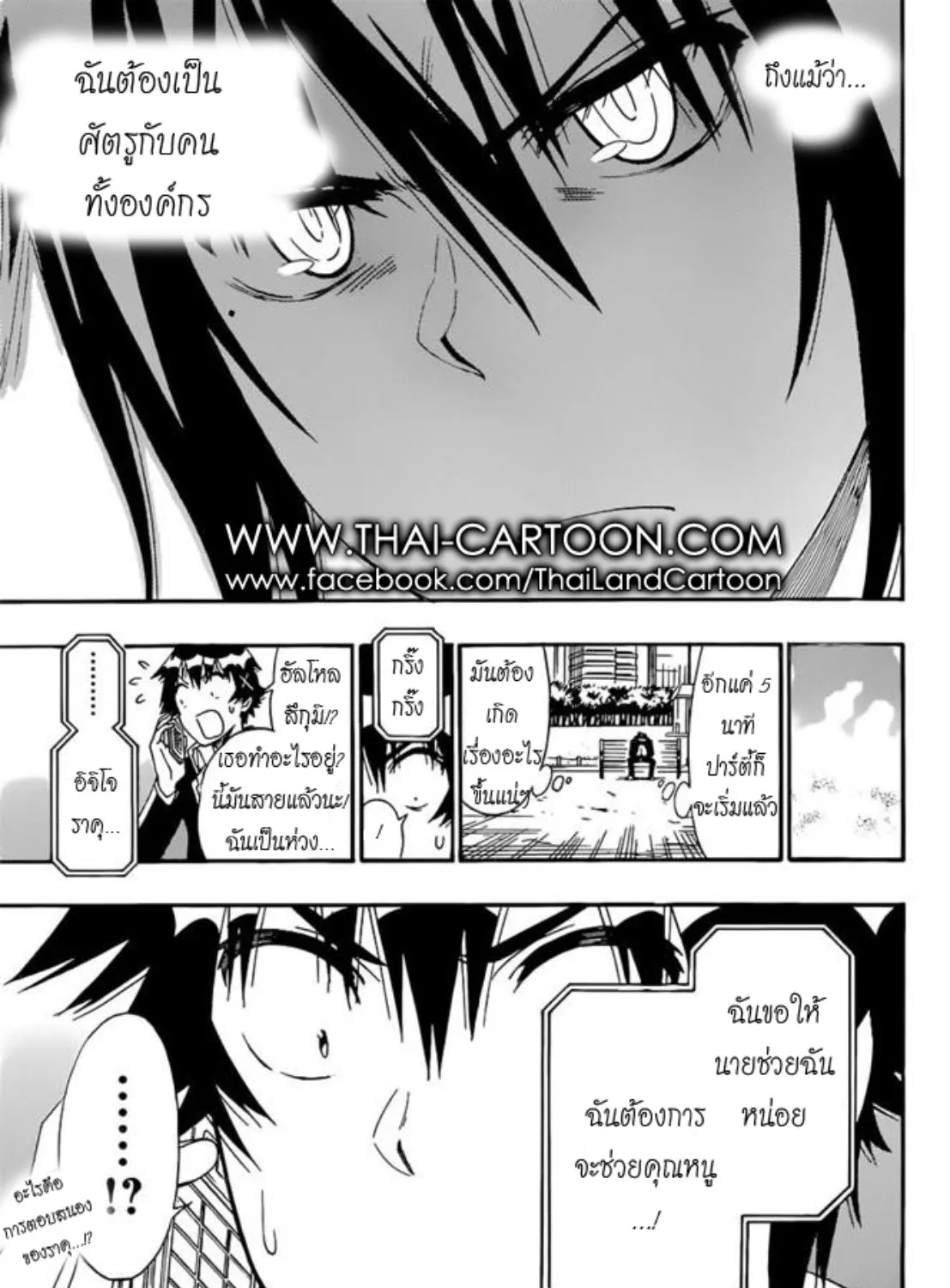 Nisekoi - หน้า 38