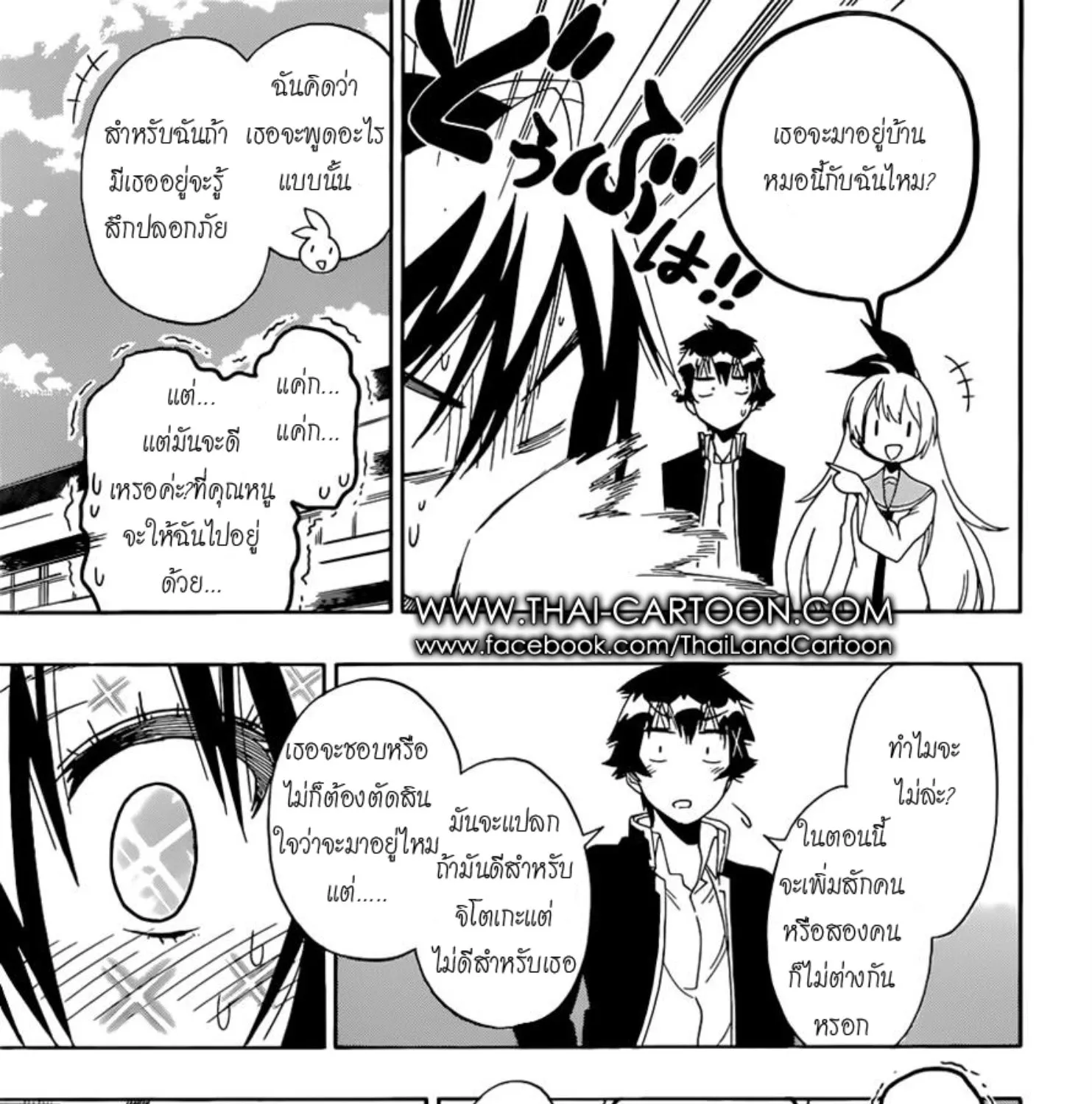 Nisekoi - หน้า 4