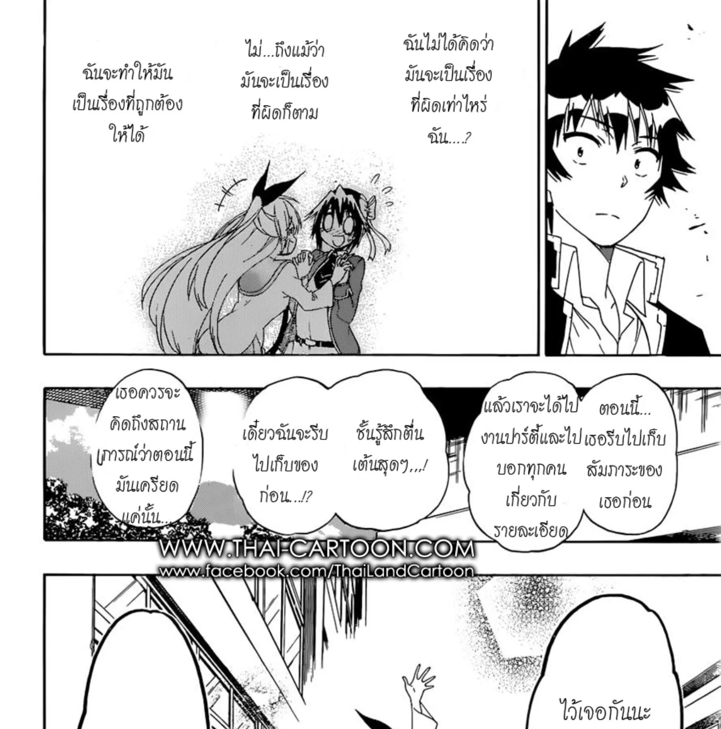 Nisekoi - หน้า 6