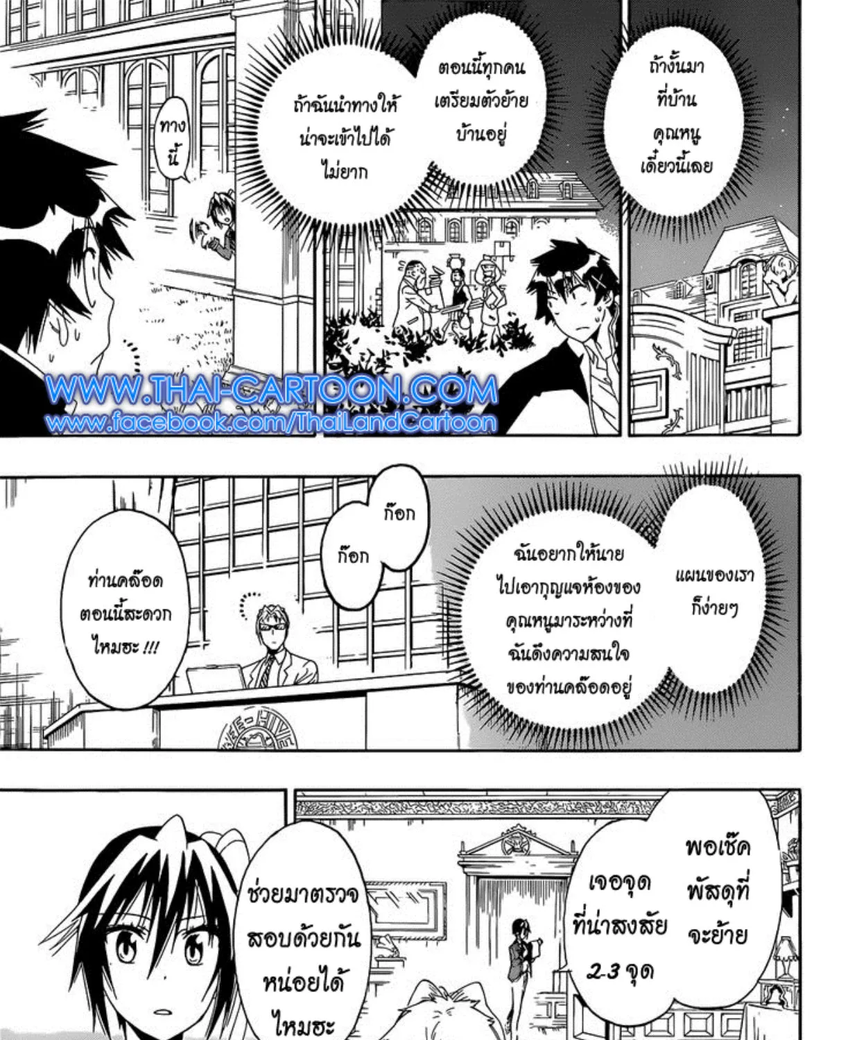 Nisekoi - หน้า 10