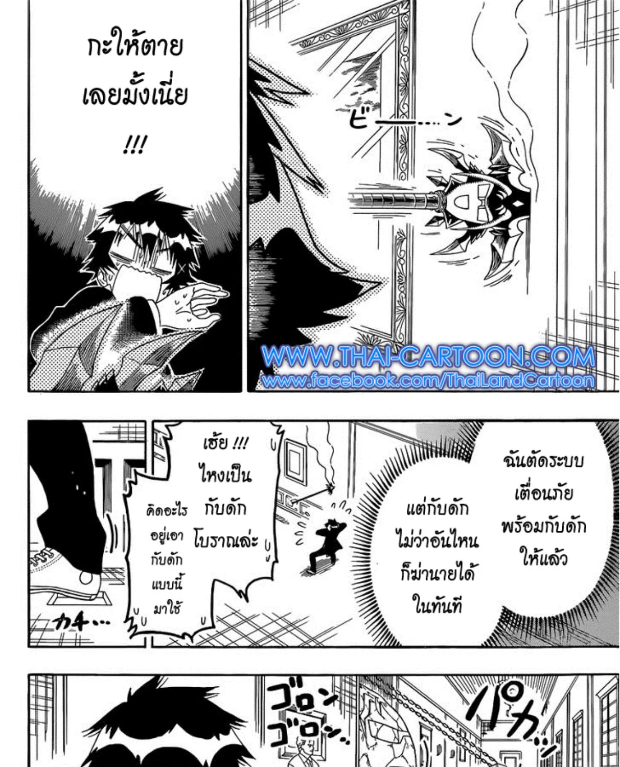 Nisekoi - หน้า 14