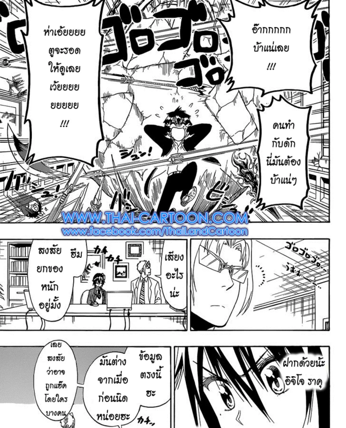 Nisekoi - หน้า 16