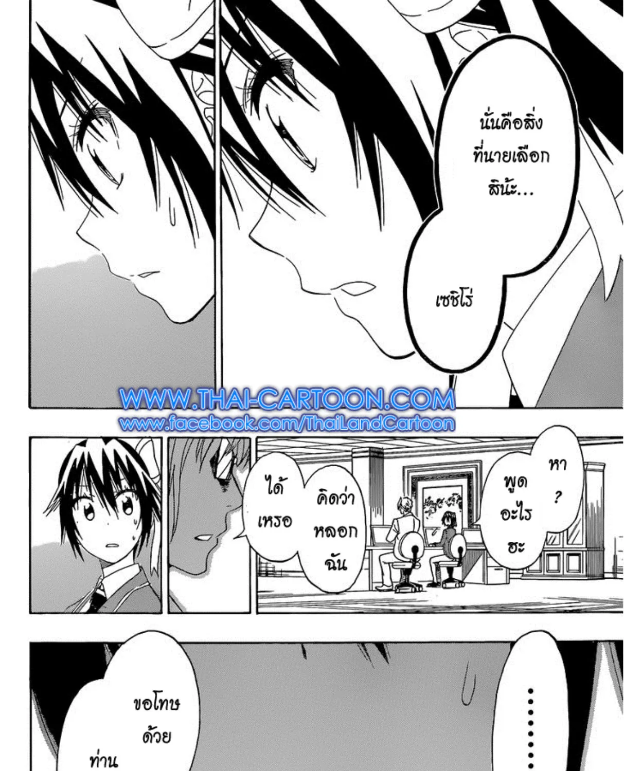 Nisekoi - หน้า 18