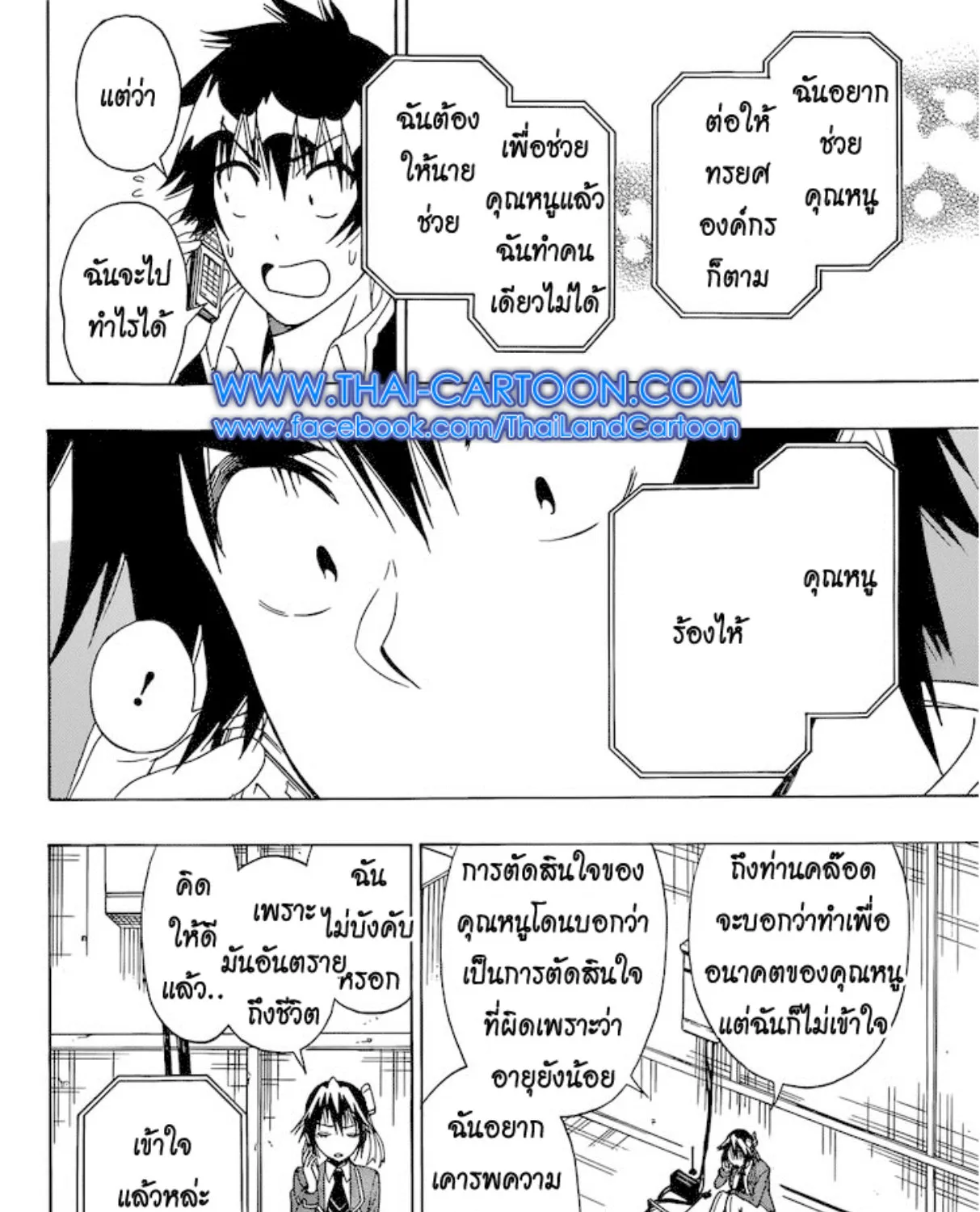 Nisekoi - หน้า 2