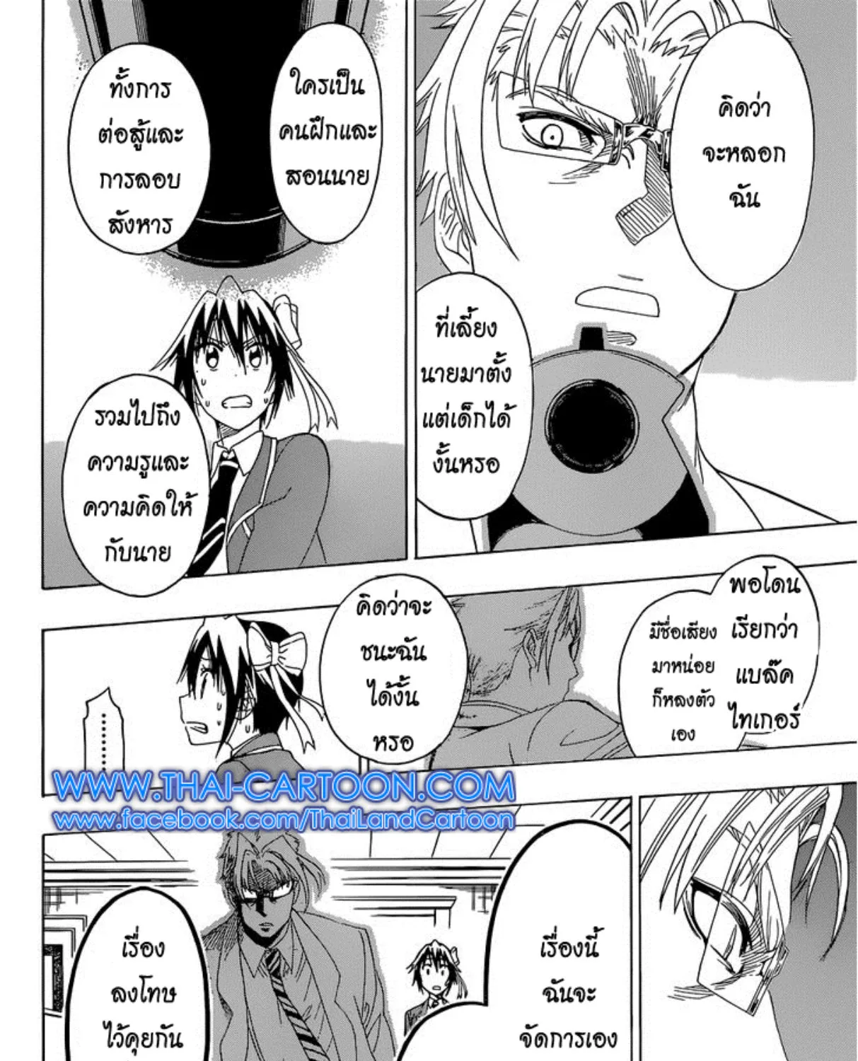 Nisekoi - หน้า 22