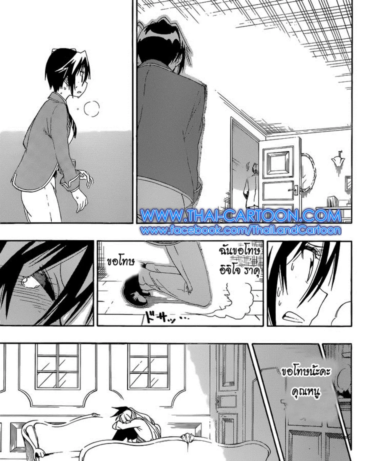 Nisekoi - หน้า 24