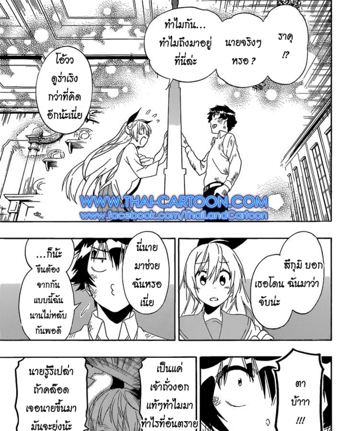 Nisekoi - หน้า 28