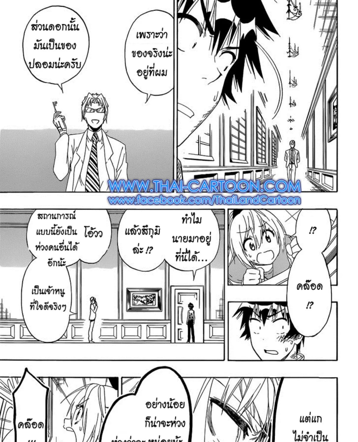 Nisekoi - หน้า 32