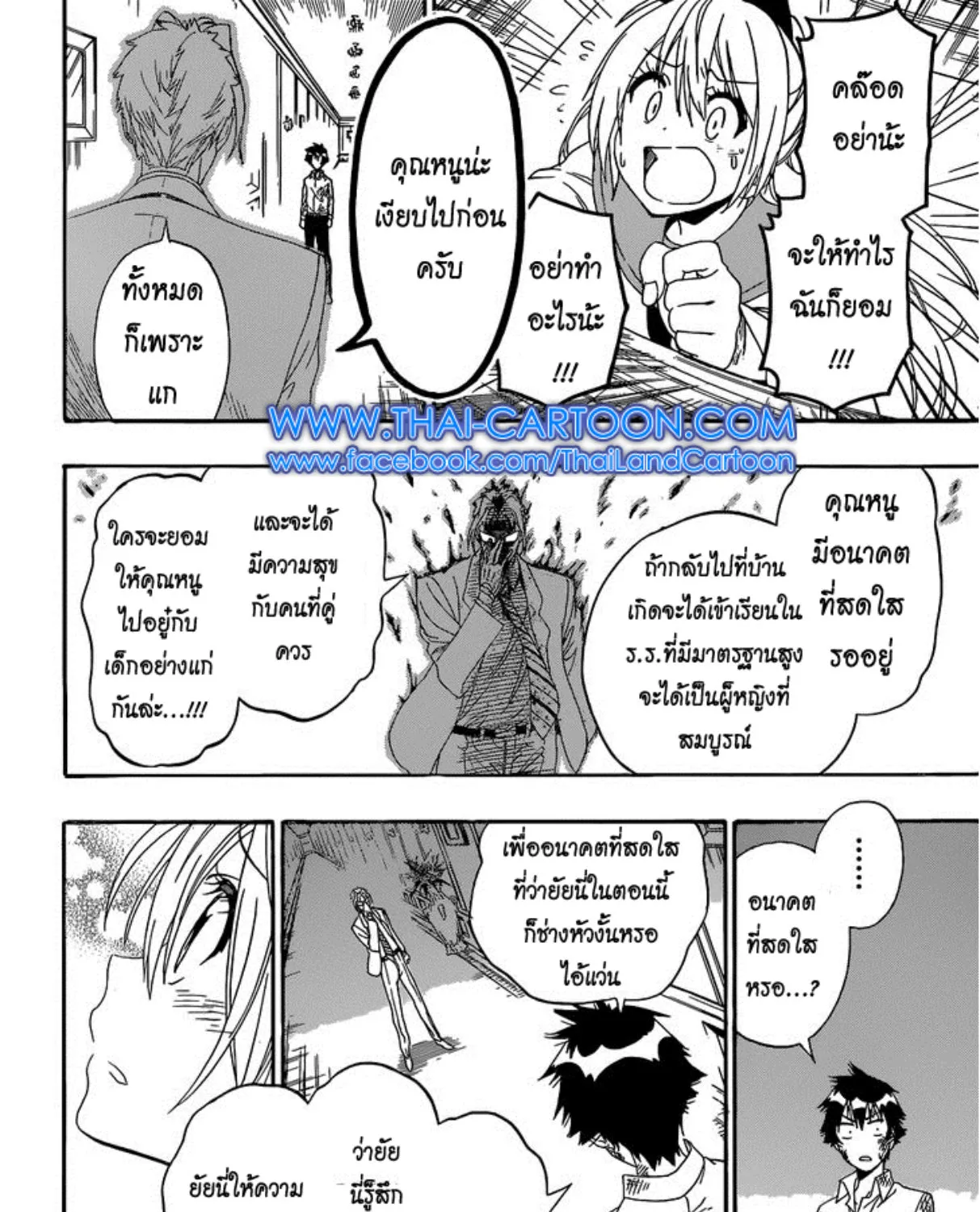 Nisekoi - หน้า 34