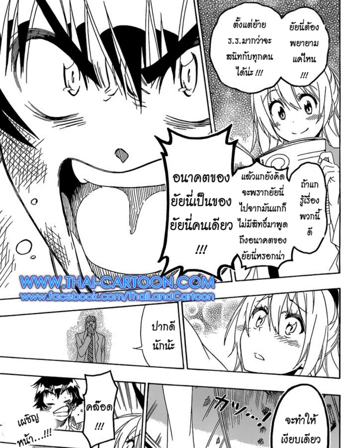 Nisekoi - หน้า 36