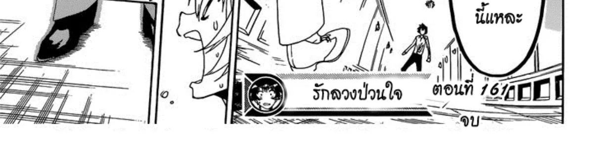 Nisekoi - หน้า 37