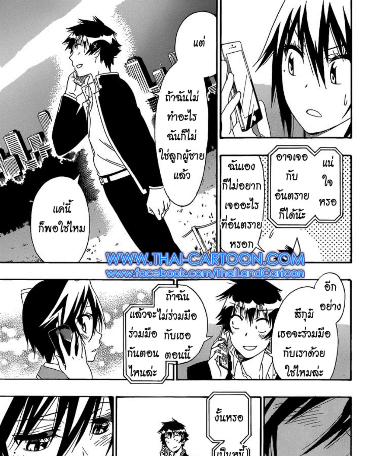 Nisekoi - หน้า 4