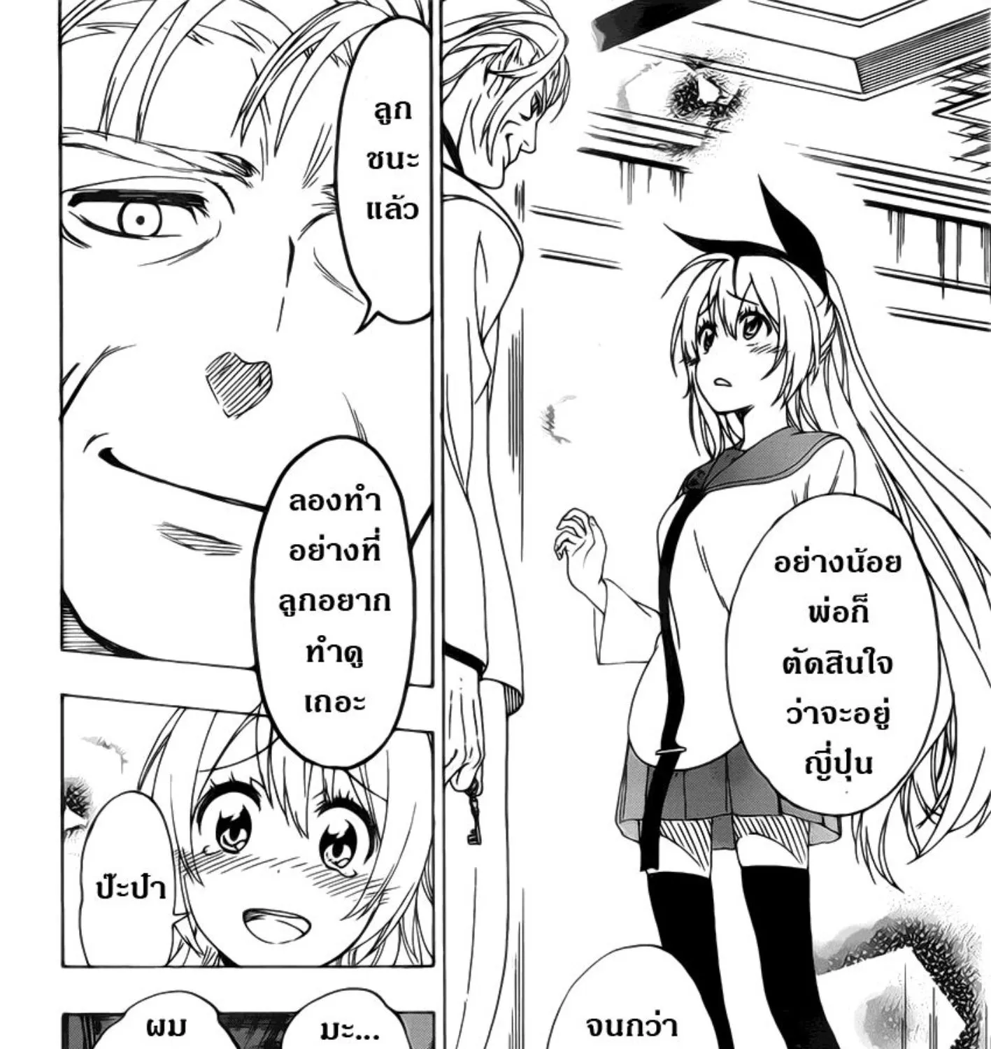 Nisekoi - หน้า 10