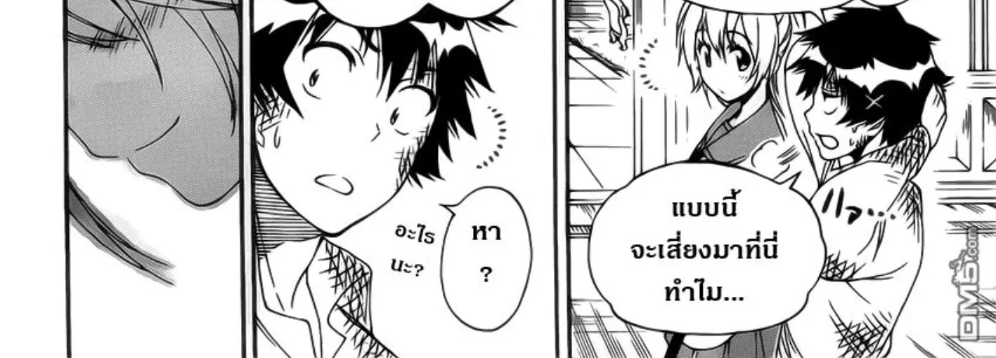 Nisekoi - หน้า 15