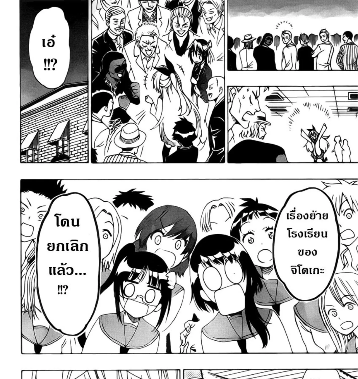 Nisekoi - หน้า 18