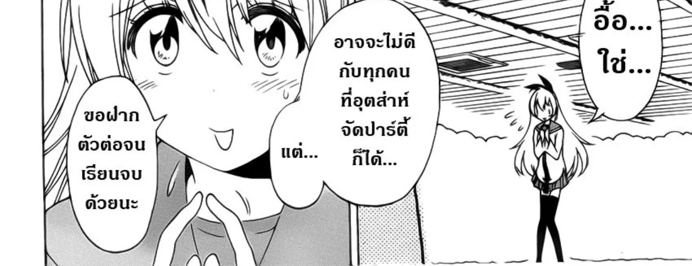 Nisekoi - หน้า 19