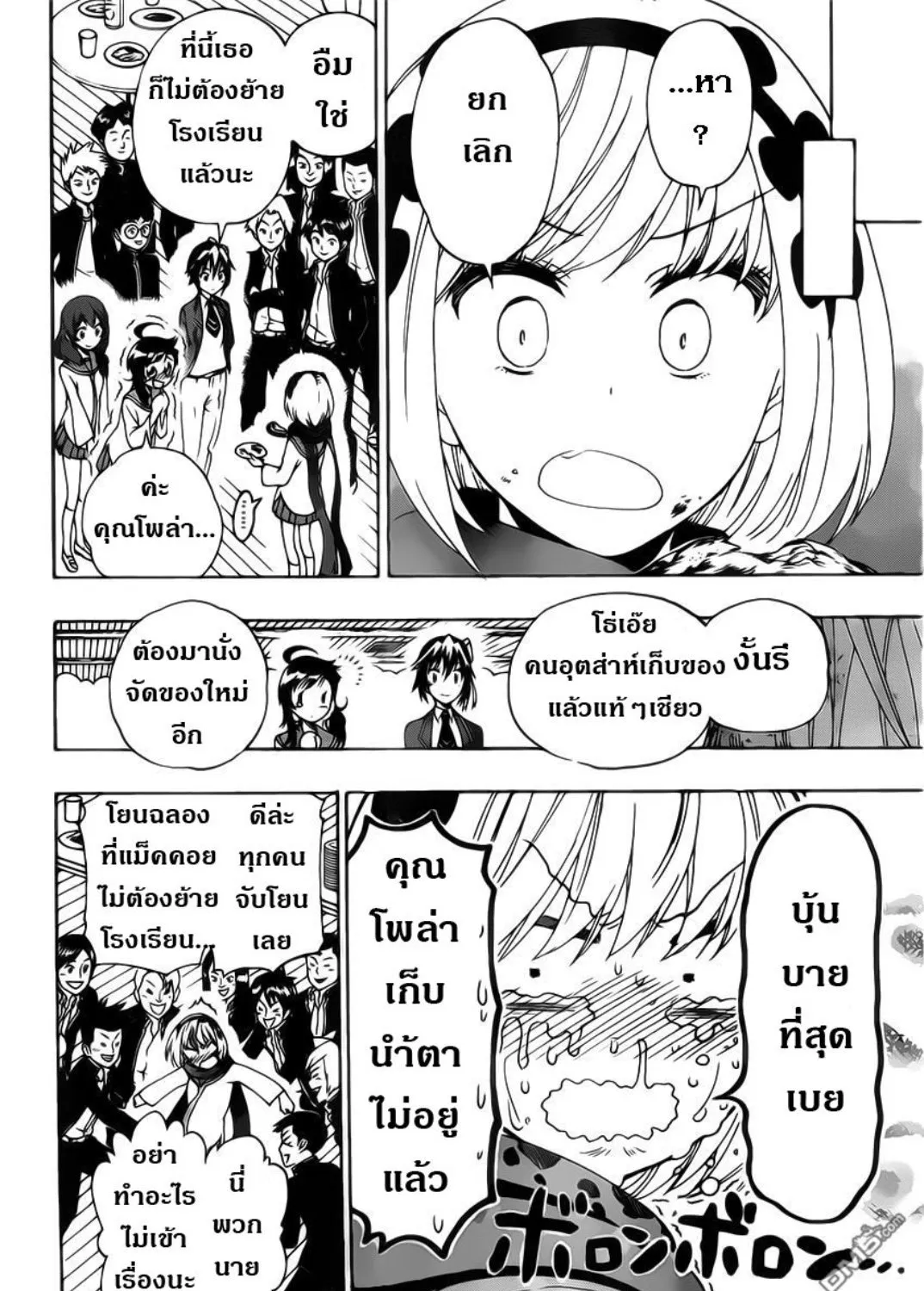 Nisekoi - หน้า 22