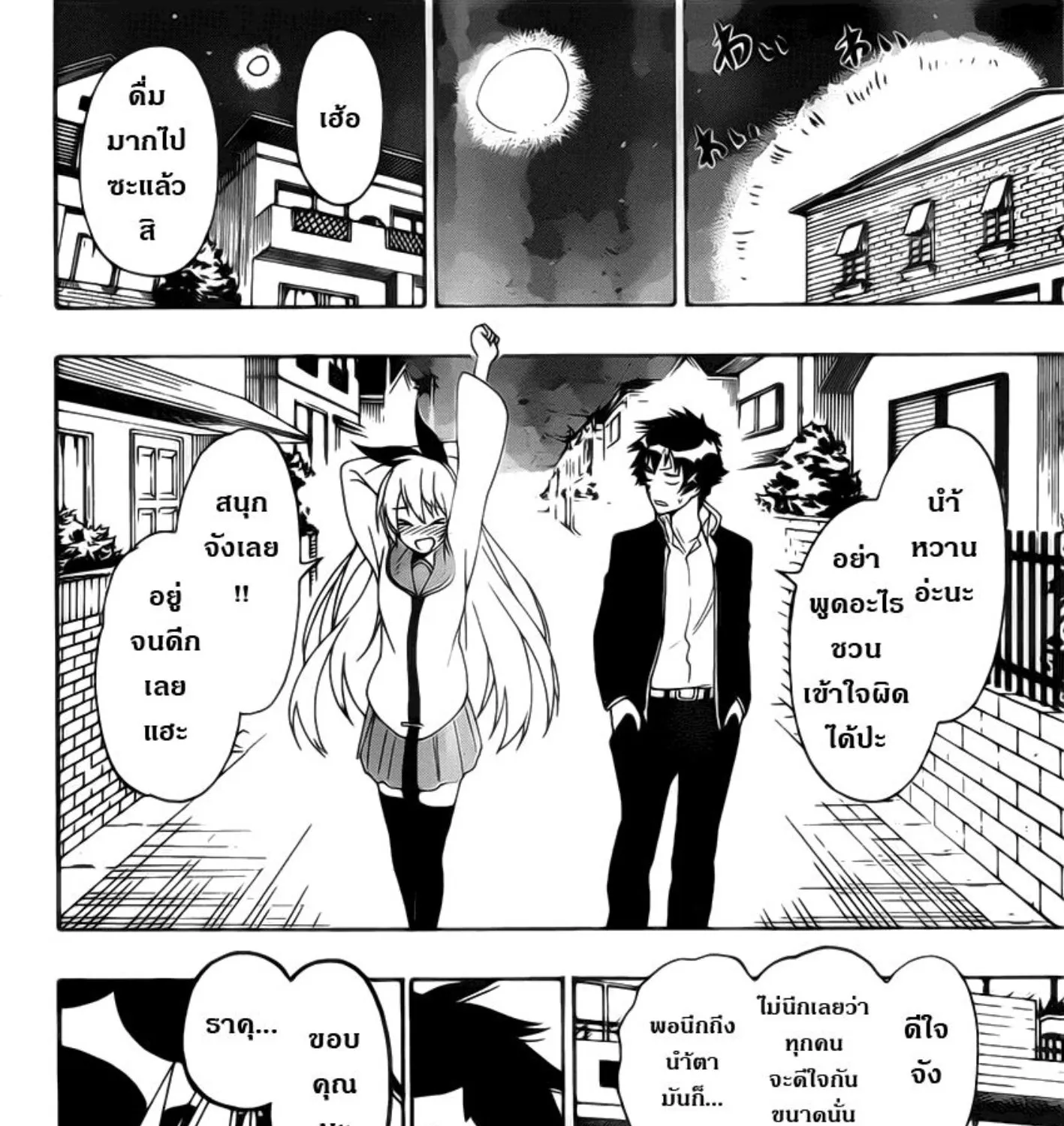 Nisekoi - หน้า 26