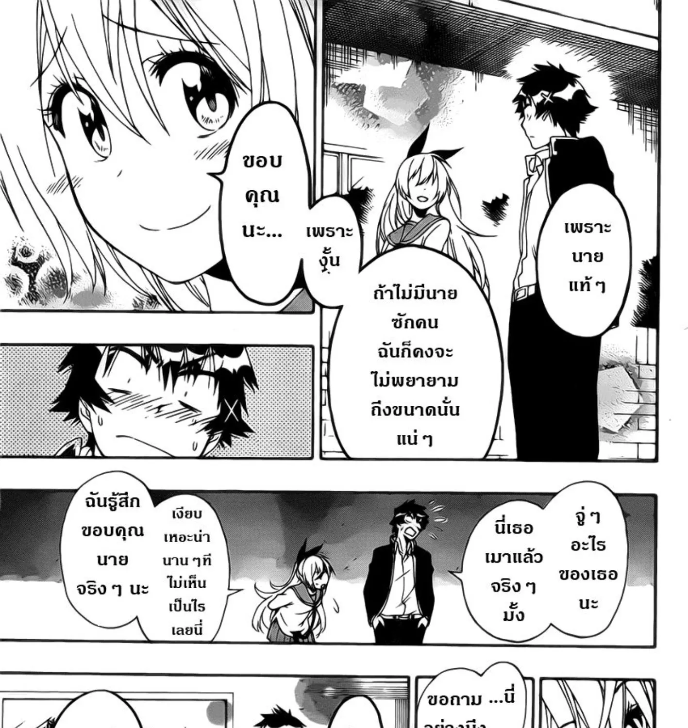 Nisekoi - หน้า 28