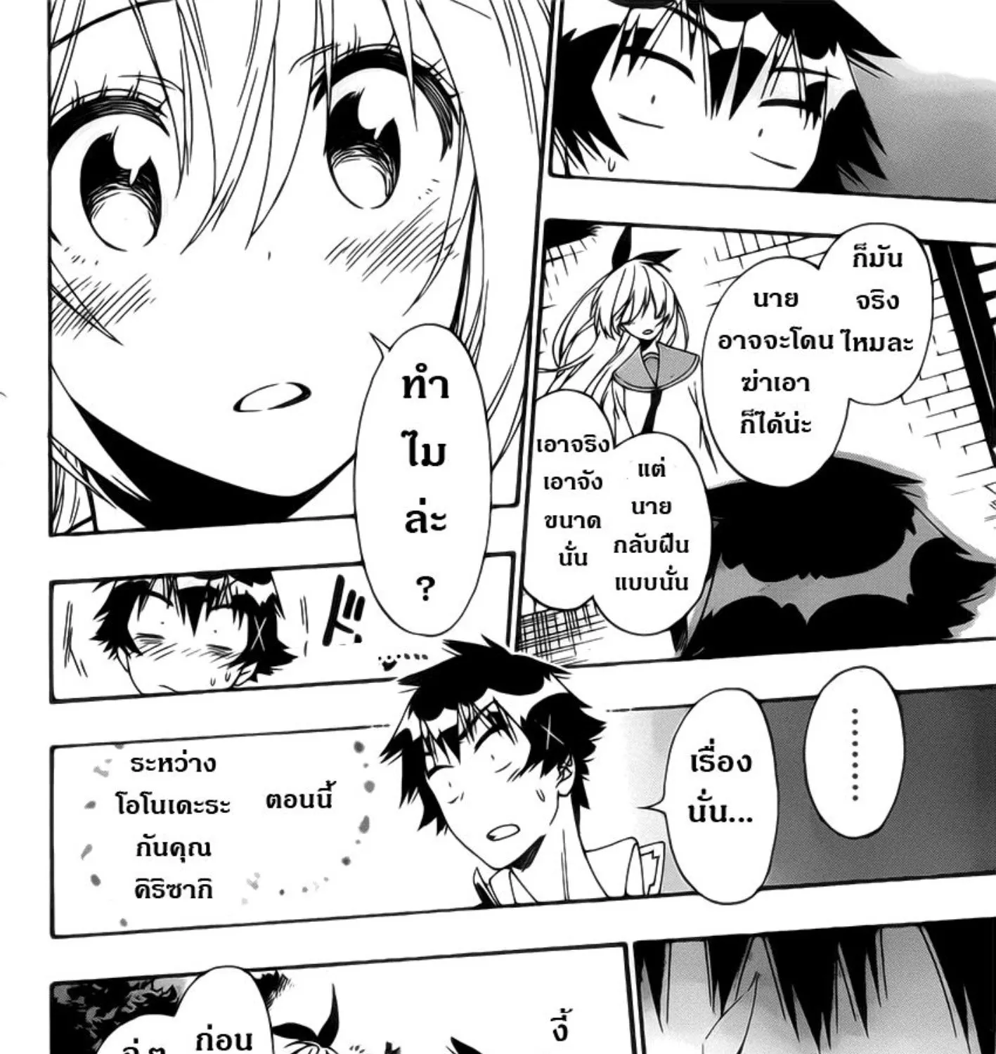 Nisekoi - หน้า 30