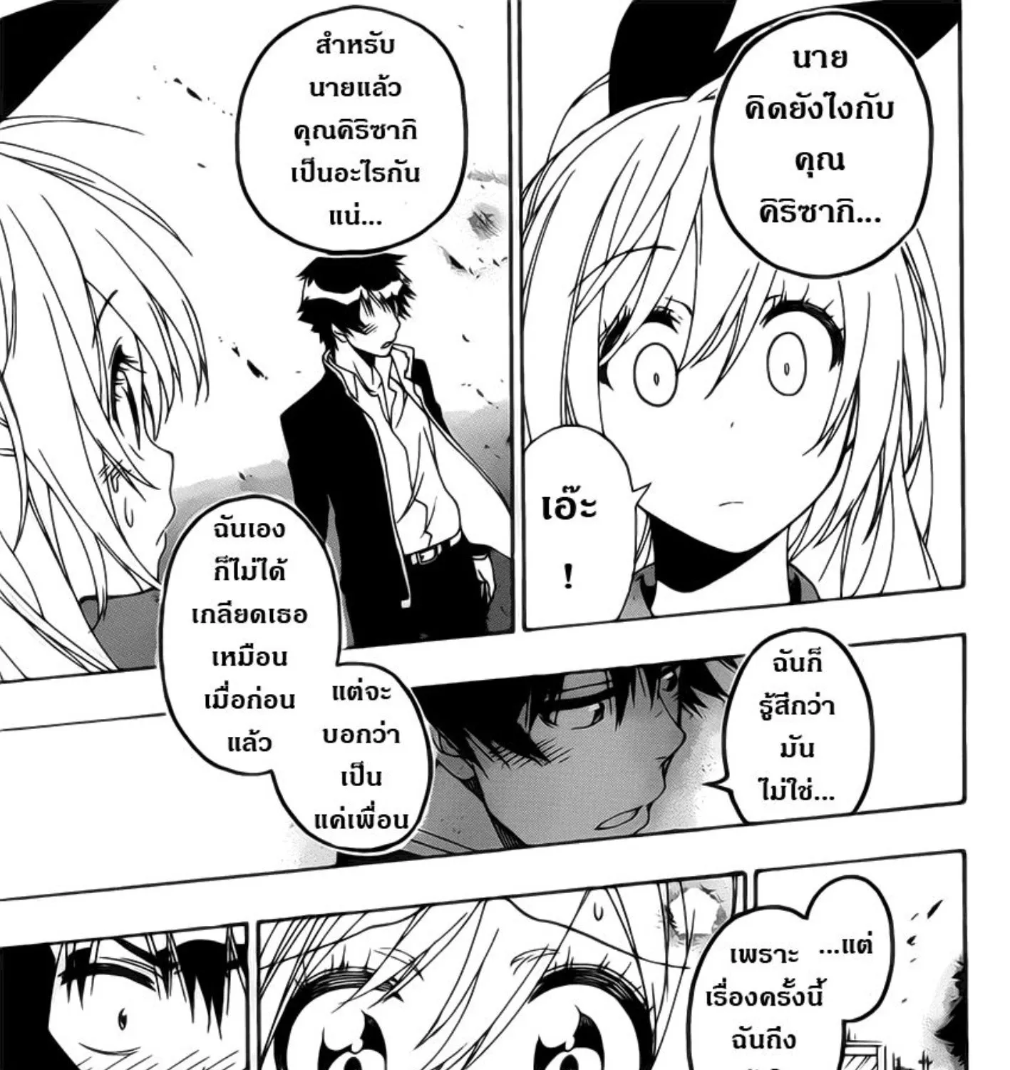 Nisekoi - หน้า 32