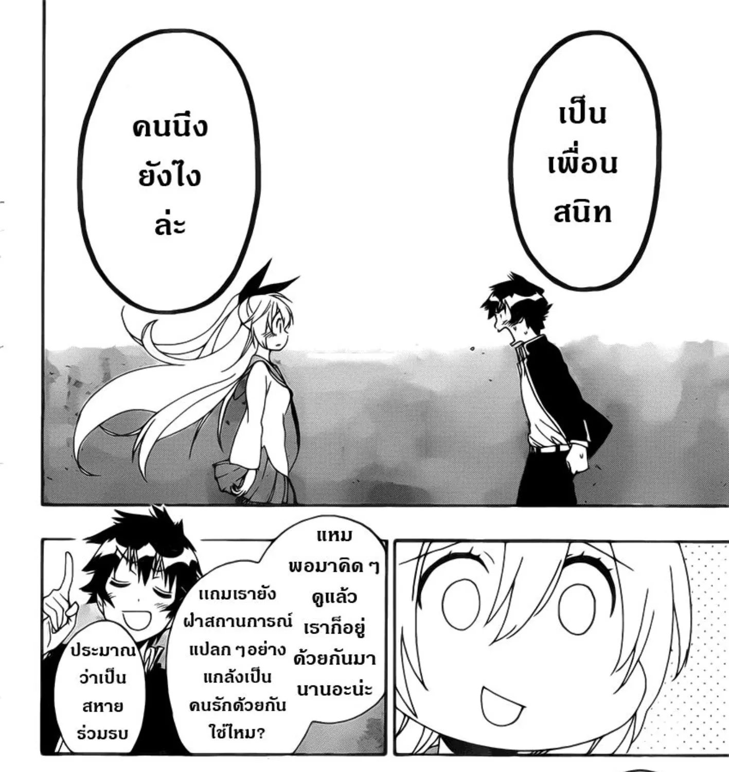 Nisekoi - หน้า 34