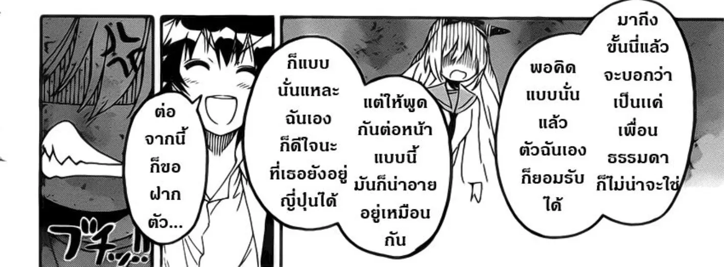 Nisekoi - หน้า 35