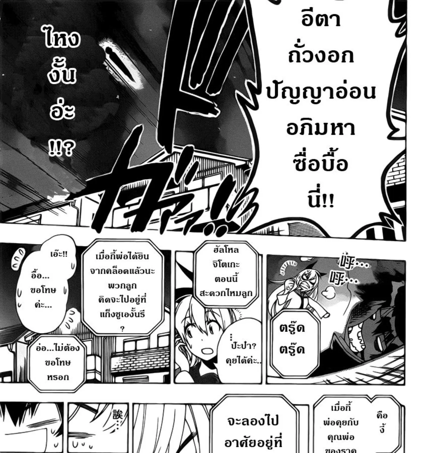 Nisekoi - หน้า 36