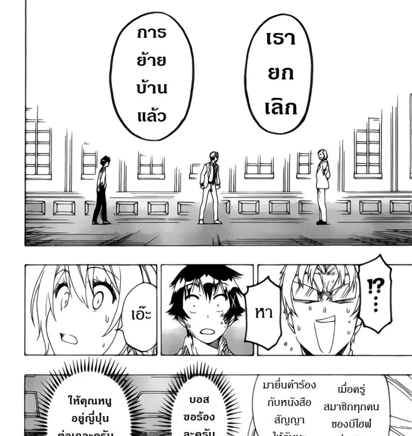 Nisekoi - หน้า 6