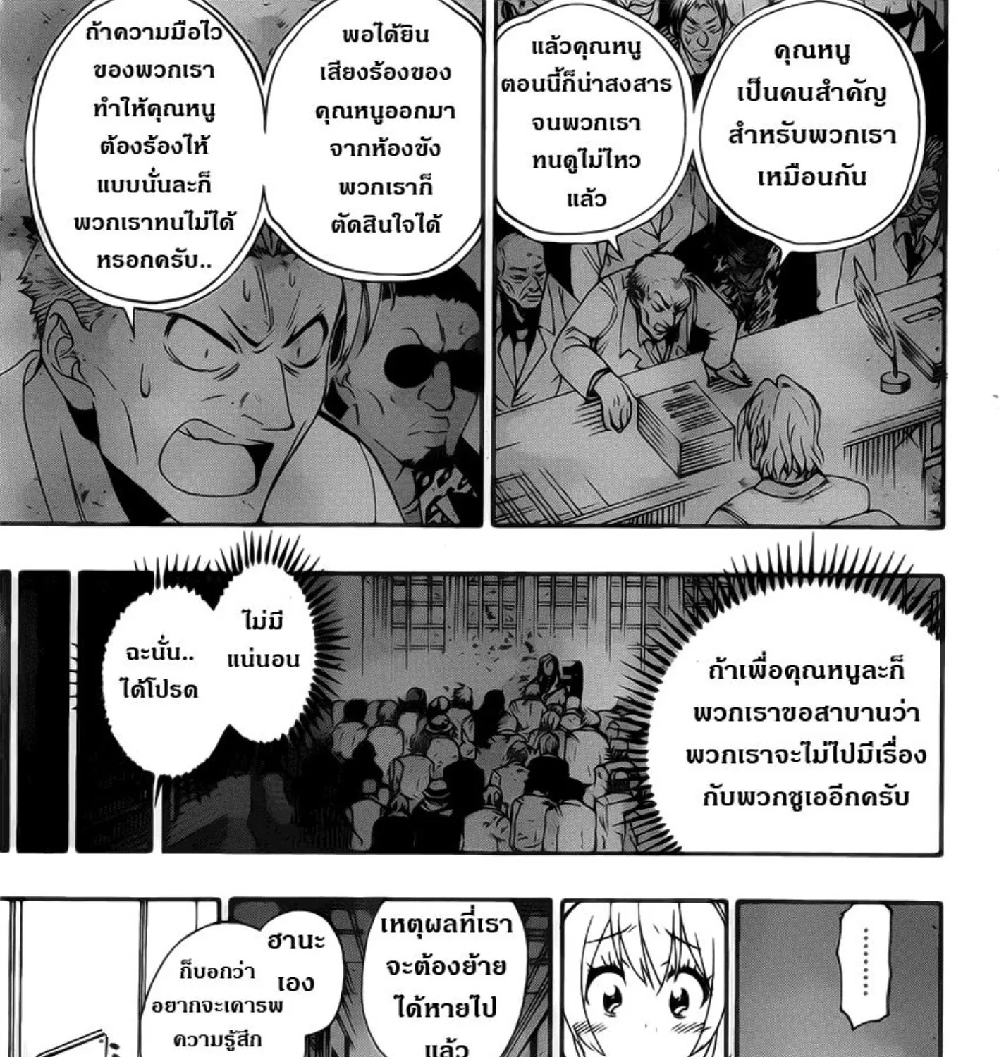 Nisekoi - หน้า 8